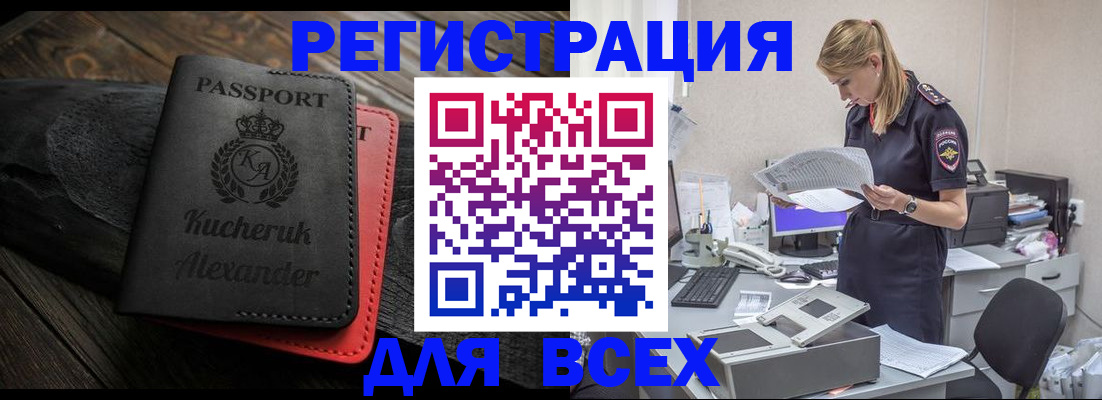 прописка регистрация в Яхроме